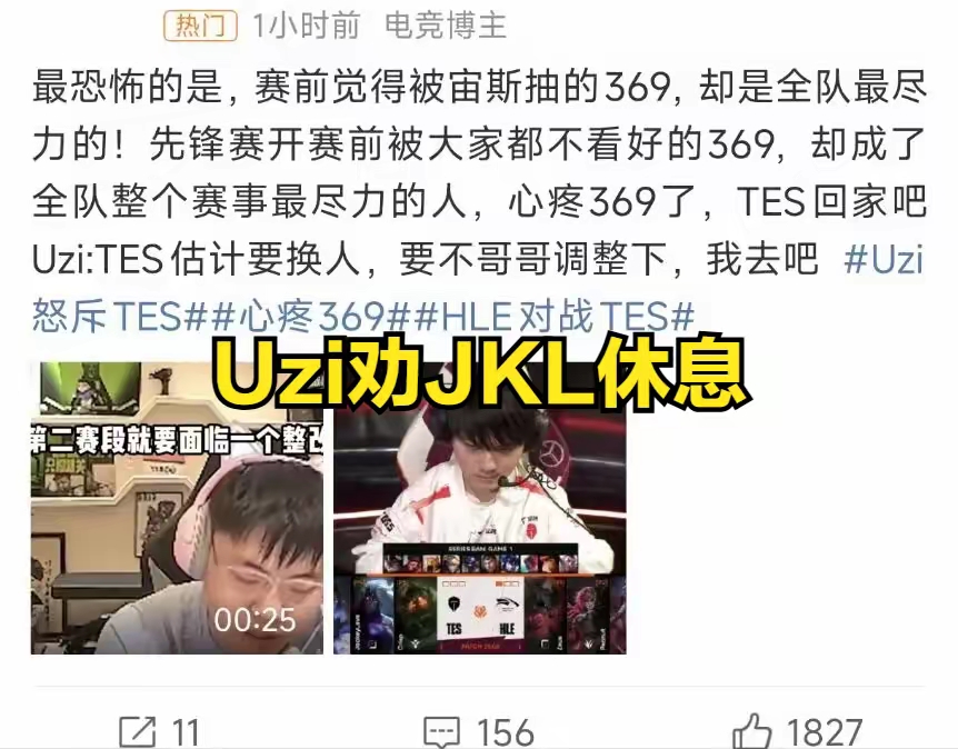 XL血洗TES，Uzi爆发神勇的简单介绍